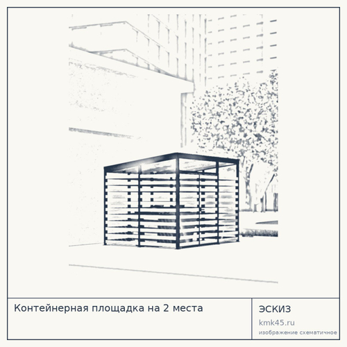 Контейнерная площадка на 2 места — от 150 000 ₽