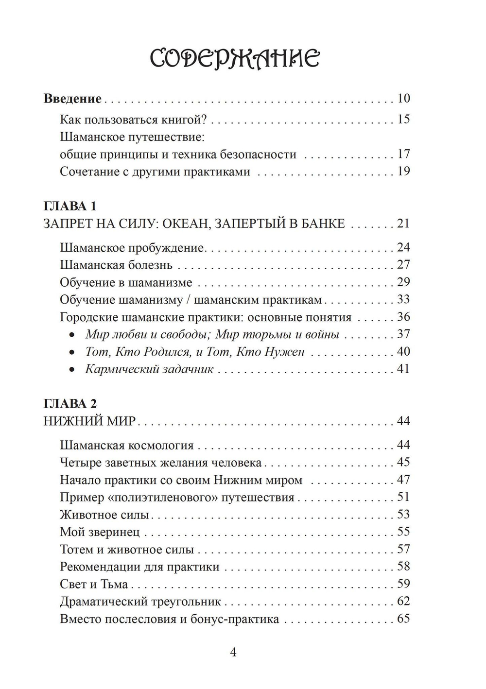 Городские шаманские практики. Пособие для самостоятельного освоения