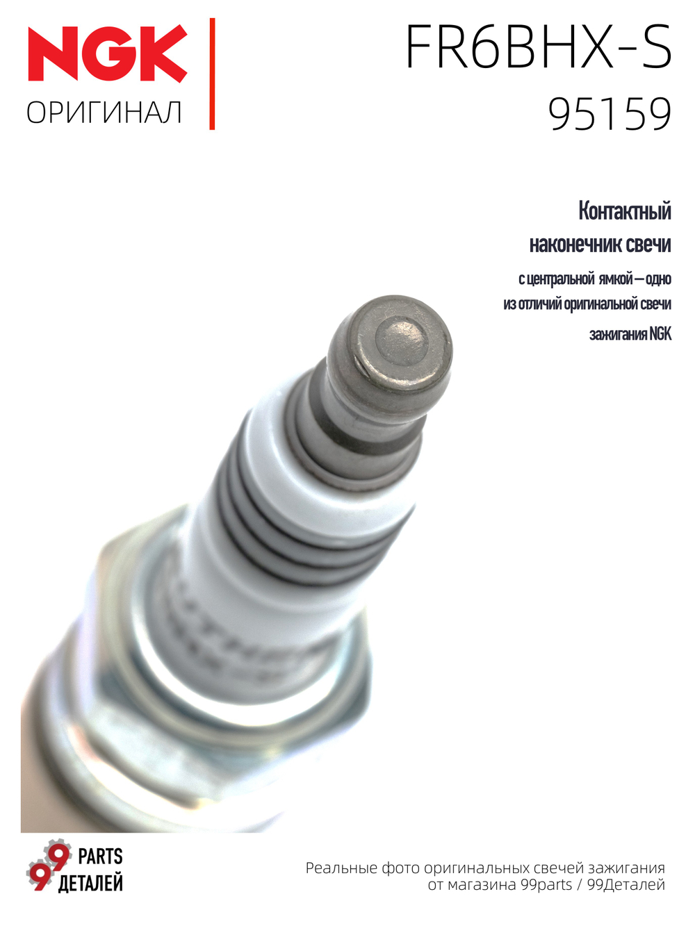 NGK FR6BHX-S 95159 Рутениевые свечи зажигания, 4 шт.