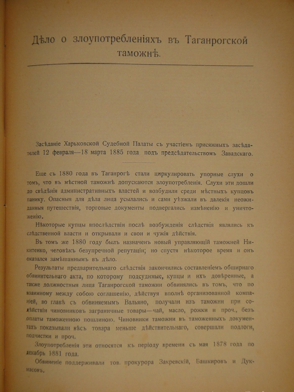"Речи. В 2-х томах". Ф.Н.Плевако. 1912г.