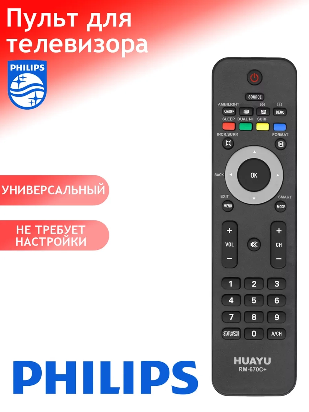 Пульт ДУ для телевизора Huayu RM-670C+   RC-2143606 для Philips универсальный пульт с Ambilight (корпус 2422 549 02454) PDUHRM1197