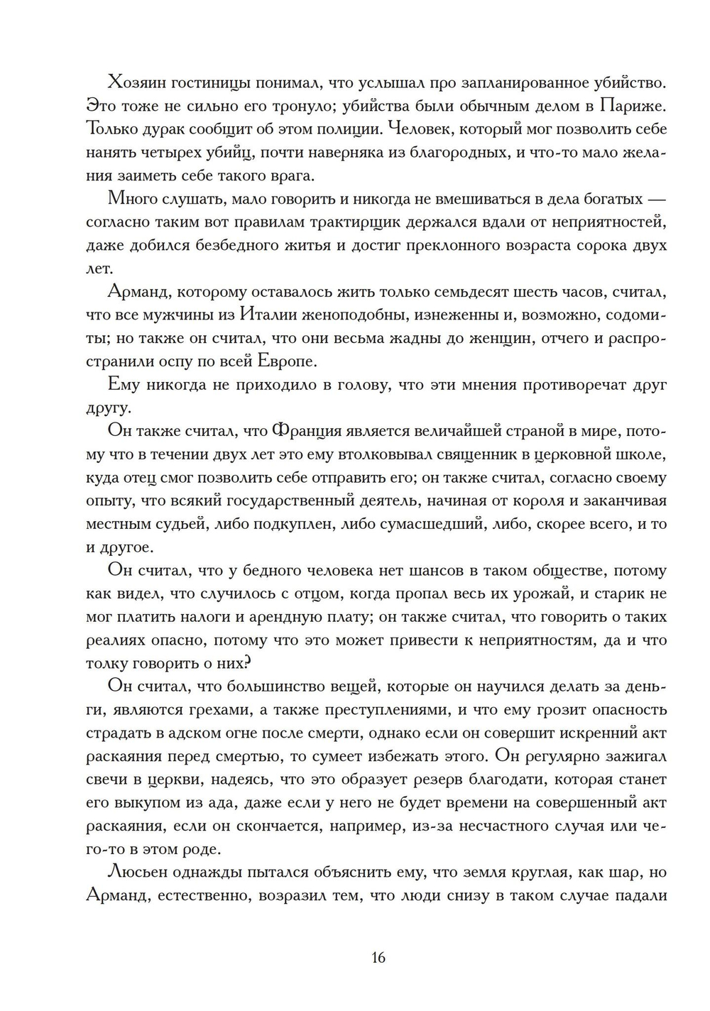 Сын вдовы. Исторические хроники иллюминатов. Том 2
