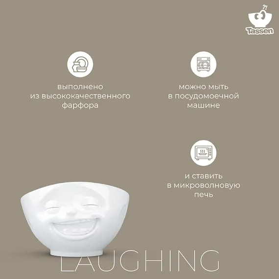 Чаша Tassen Laughing 1 л