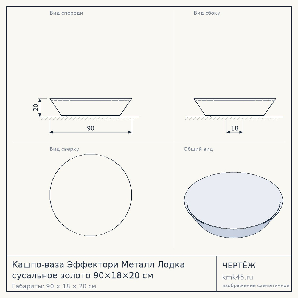 Кашпо-ваза Эффектори Металл Лодка сусальное золото 90×18×20 см — от 5 600 ₽