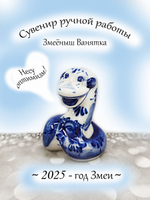 Фигурка Змея символ года