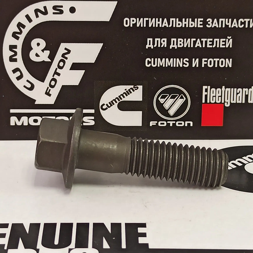 Болт M12 X1.75 X 45 крепления звездочки ГРМ Cummins/Камминз ISF 2.8 (3093940)