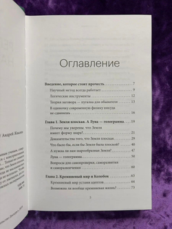 Рептилоиды на плоской земле. Лженаука