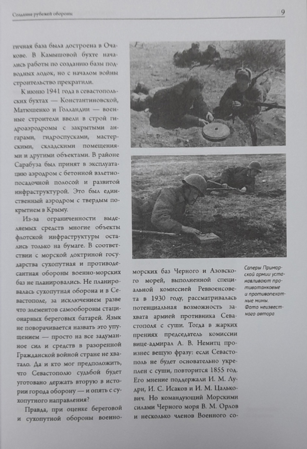 Севастополь. Вторая оборона