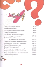 Нескучная философия. Детские вопросы про жизнь