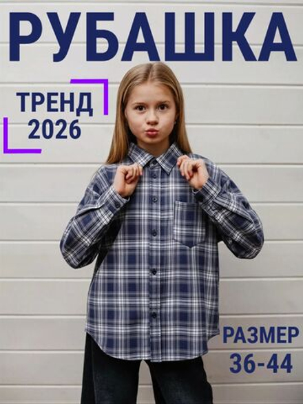 Рубашка подростковая синяя