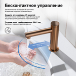 Смеситель для раковины сенсорный Saona 2313/19F Розовое золото