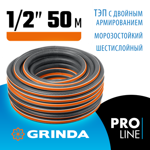 Шланг поливочный 1/2″ 50 метров 30 атм. шестислойный двойное армирование GRINDA ULTRA 6 PROLine 429009-1/2-50