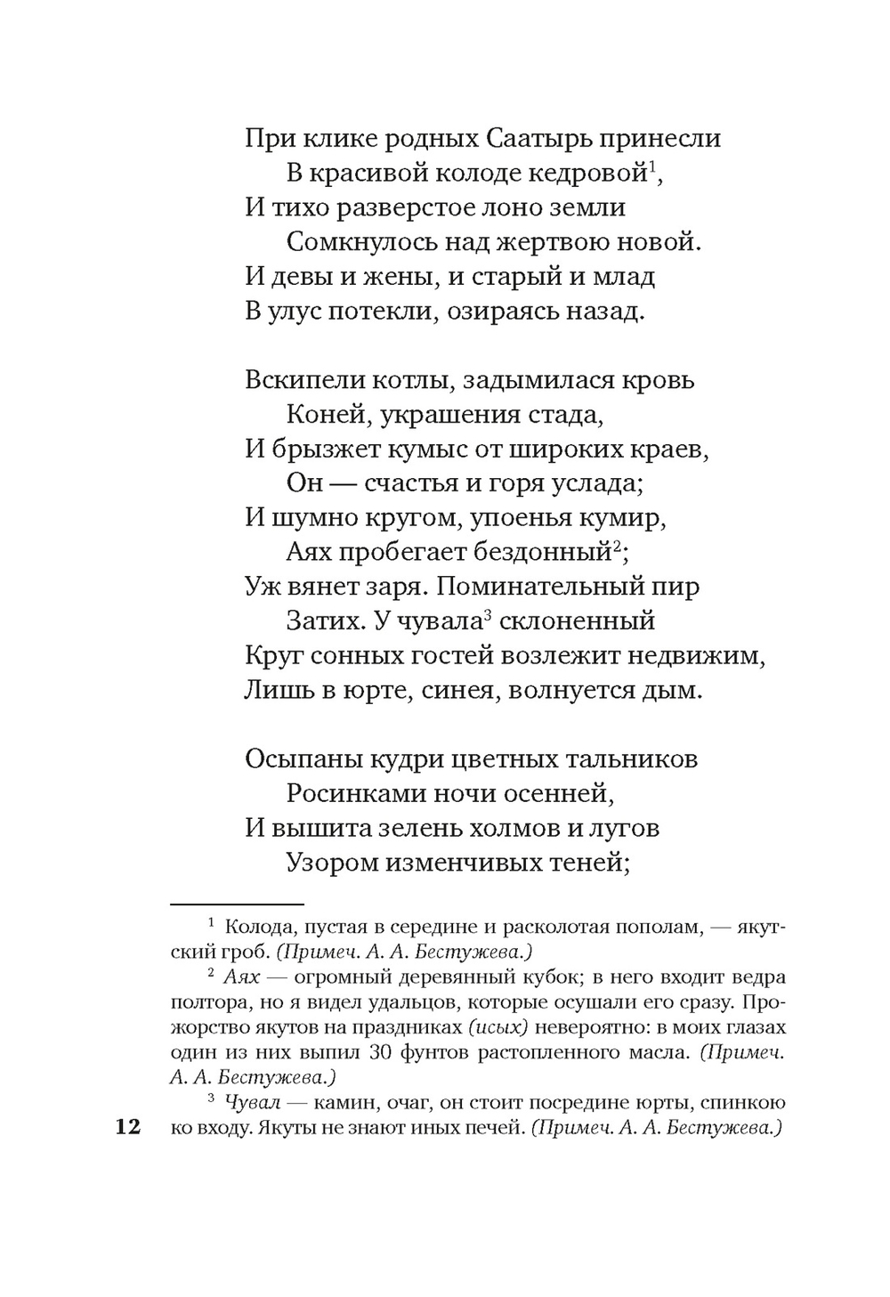 «Для цели мы высокой созданы...»