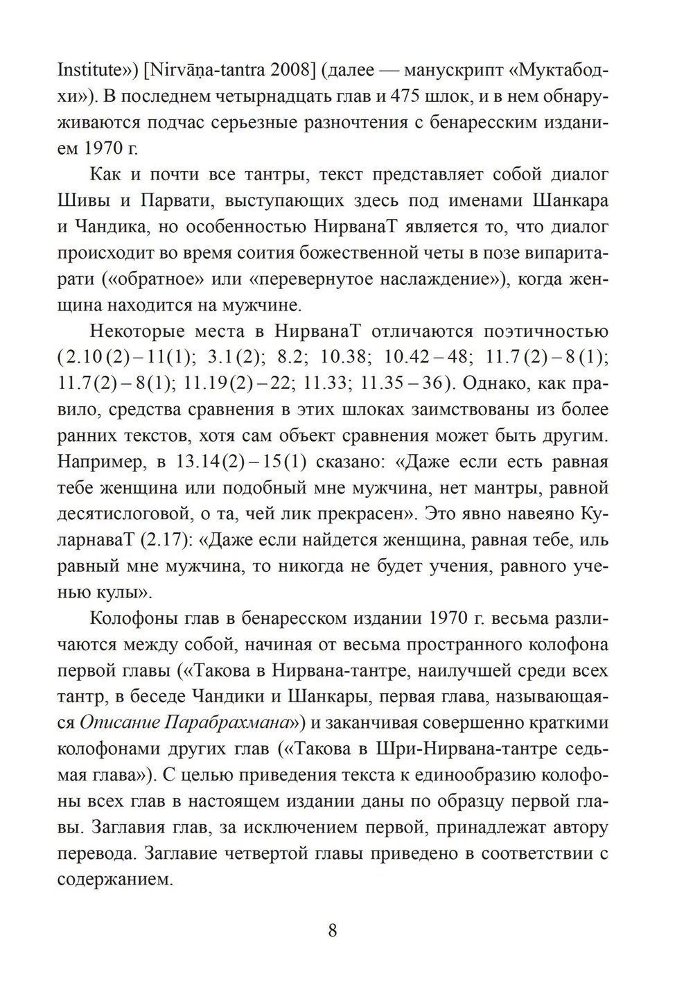 Нирвана-тантра