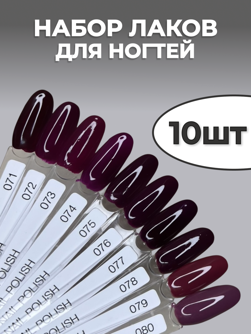Katy Q Набор лаков для ногтей 10 шт