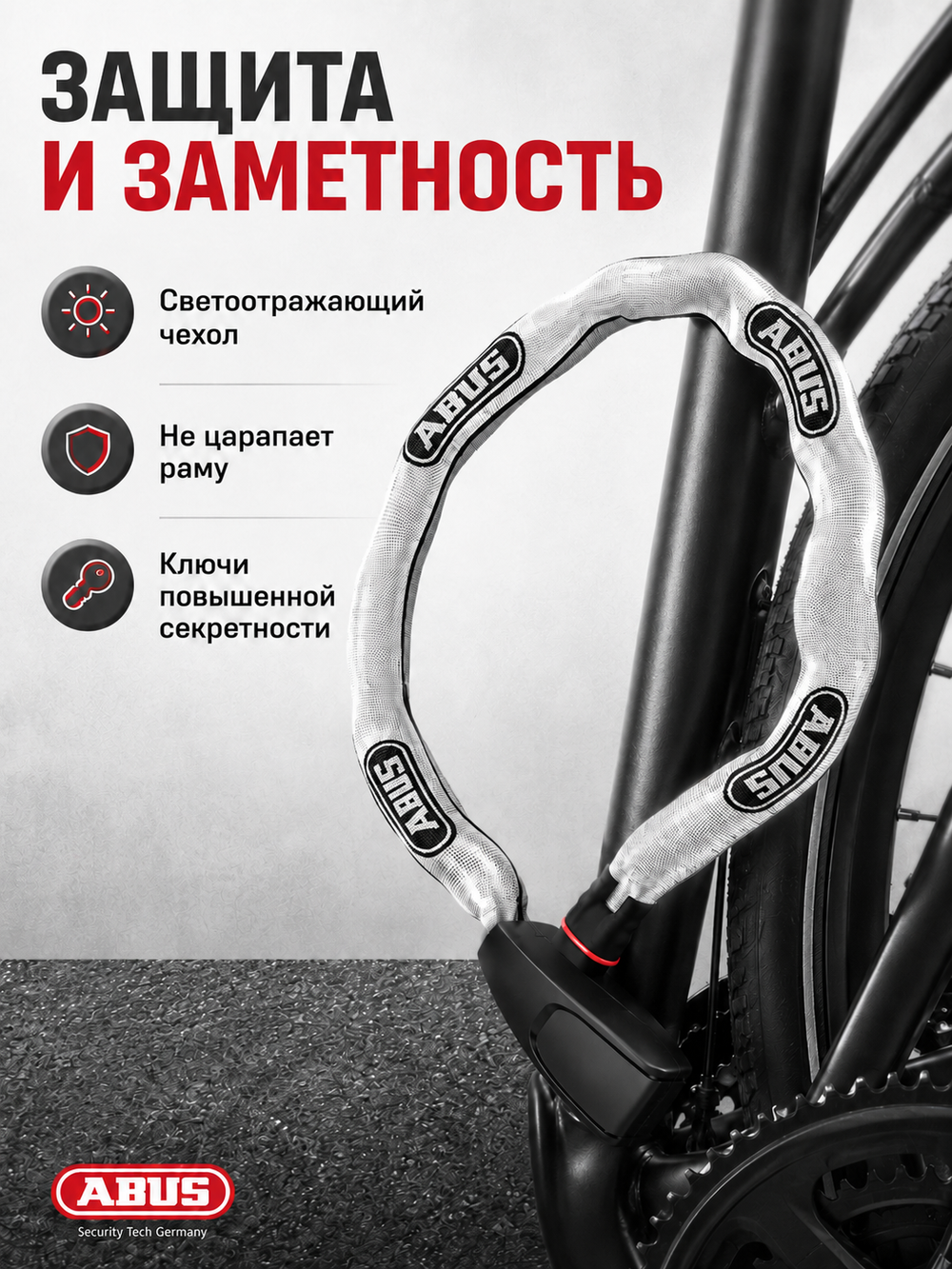 Велосипедный замок 6806K/85 reflective CATENA