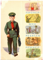 Открытка советская Пионер всем ребятам пример художник Е. Соловьев чистая, винтаж СССР 1960 год