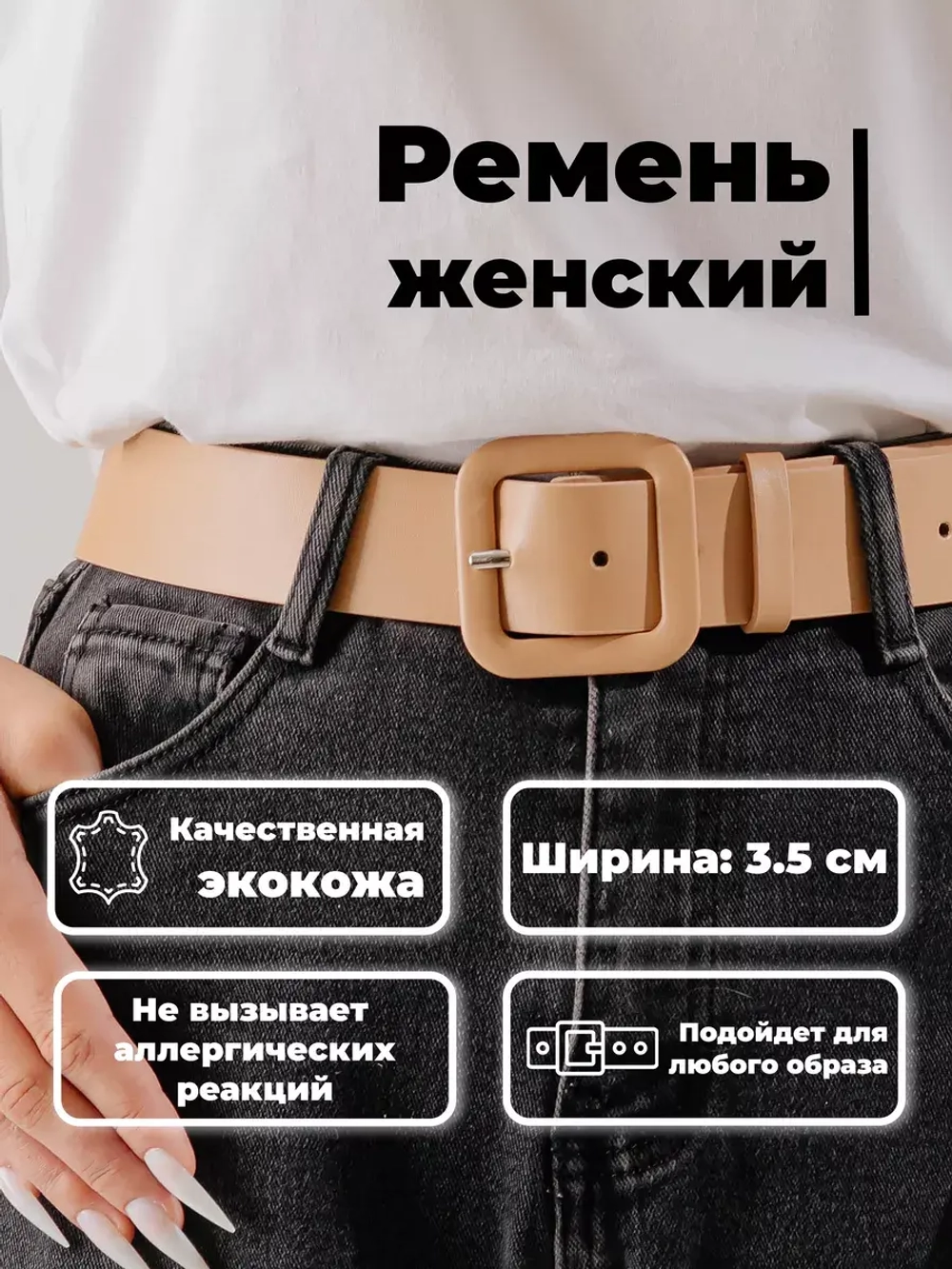 Ремень