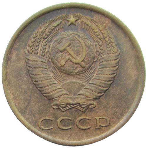 3 копейки 1966 (VF)