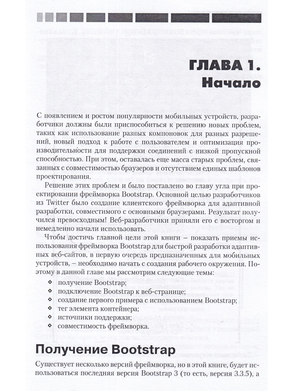 Bootstrap в примерах
