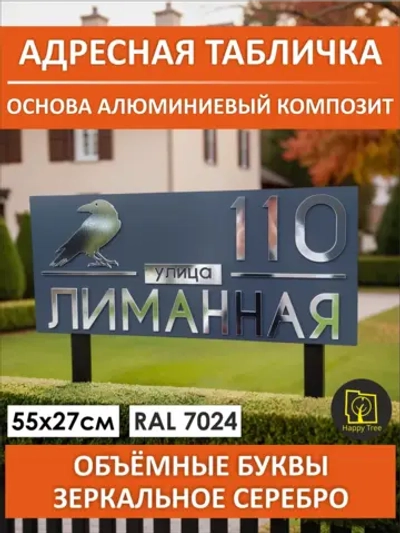 Адресная табличка 55х27см
