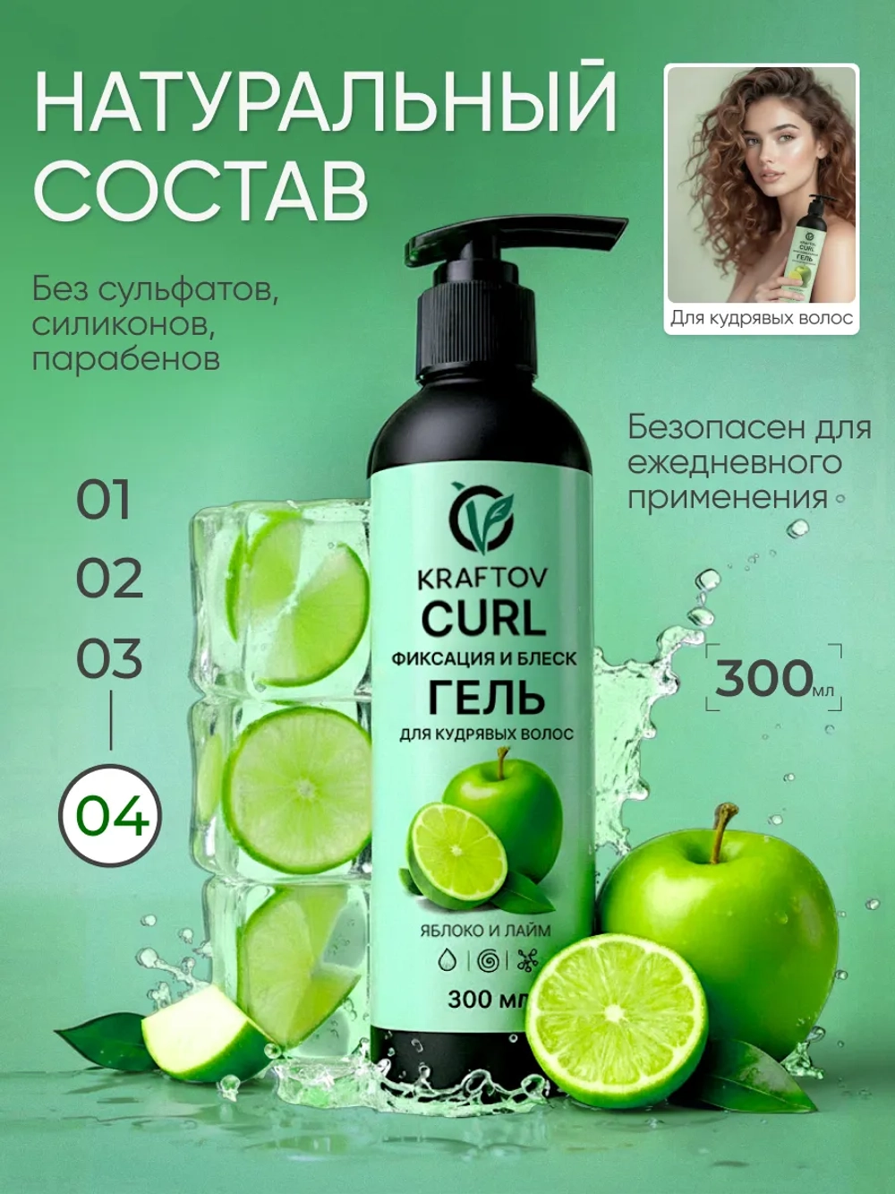 Гель средней фиксации для кудрявых волос