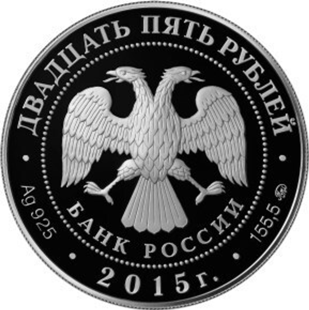 25 рублей. 2000-летие основания г. Дербента, Республика Дагестан. 2015 год