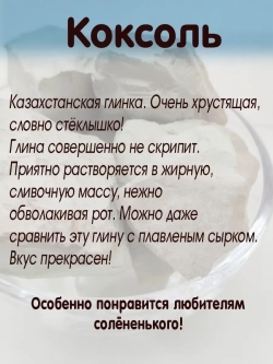 Глина "Коксоль" 300
