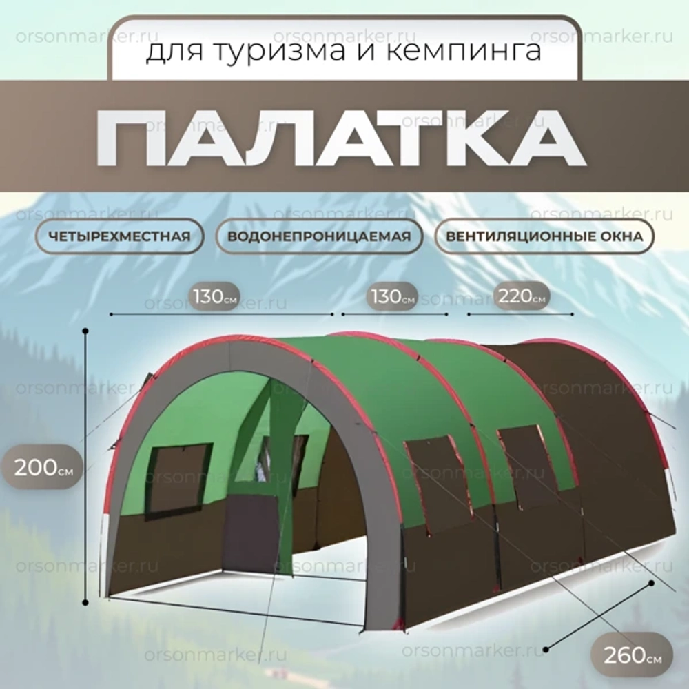Палатка туристическая 2790