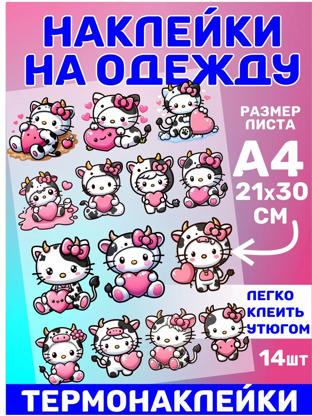 Термонаклейки на одежду для детей 8 лет