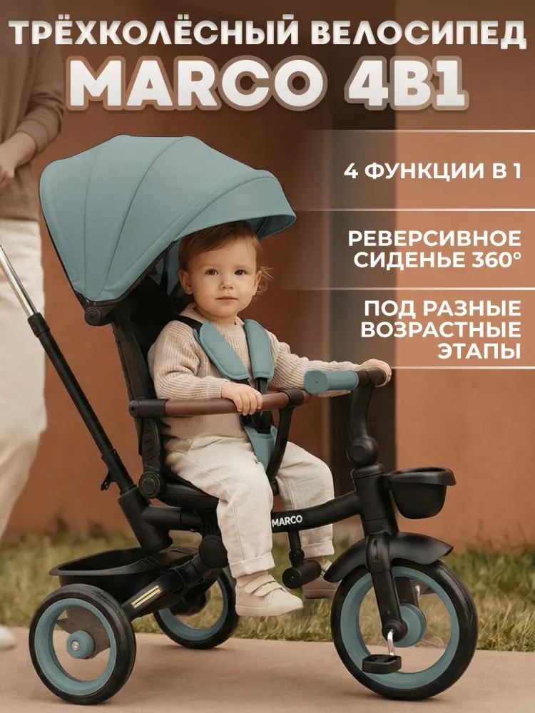 Игрушка детская велосипед трехколесный Marco арт BG 214-4 цвет Зеленый