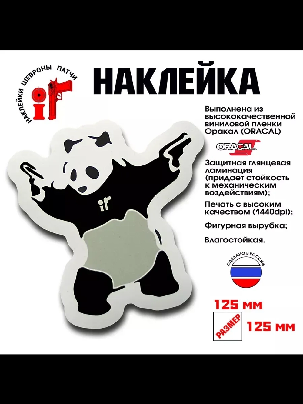 Наклейка на авто "Панда-бандит"