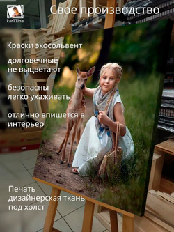 Картина "Девочка и олененок", галерейная 30х40см 1шт.