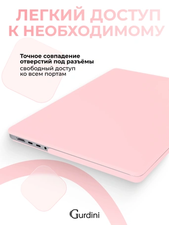Чехол накладка Gurdini для Macbook Pro 14.2" 2021 (A2442) пластик матовый Light Pink