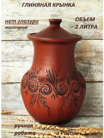 Крынка без глазури Молочная 2 л