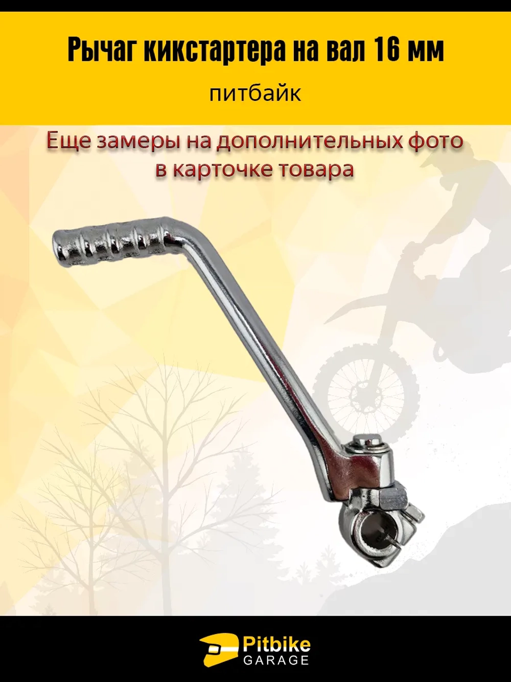 P+- B+ K+ Rt Et Лапка Рычаг кикстартера на питбайк с валом 16мм