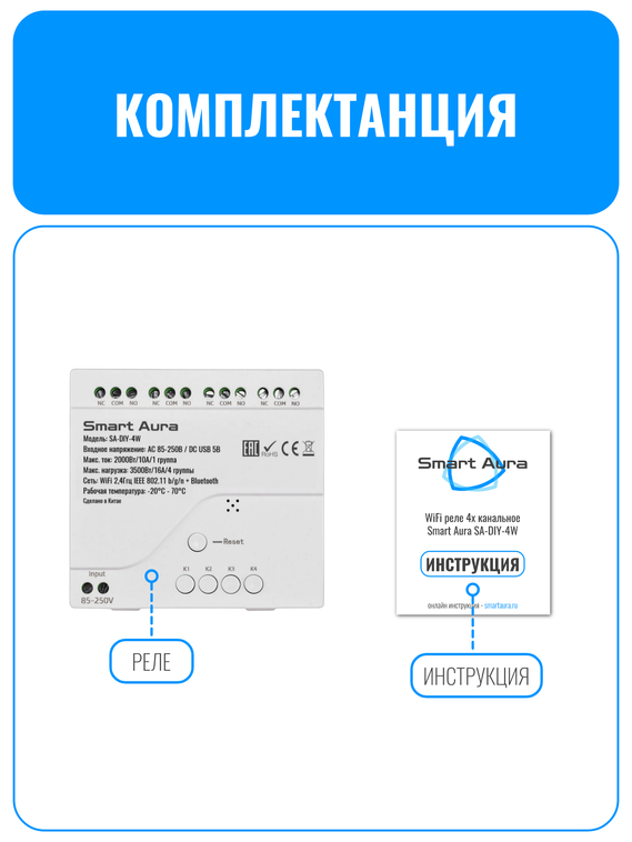 Умное четырехканальное Wi-Fi реле Smart Aura