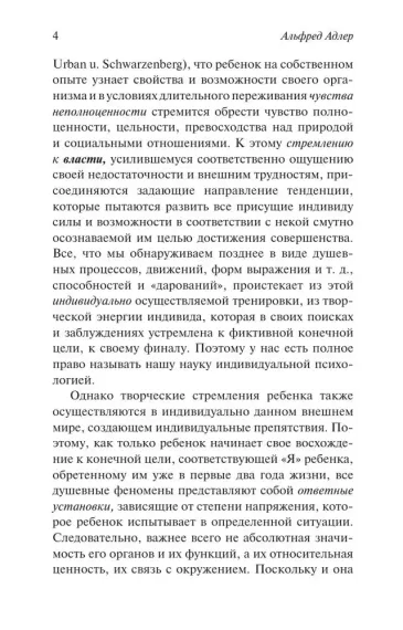 Очерки по индивидуальной психологии