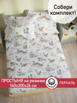 Простынь на резинке 140х200 х26 см перкаль Утки