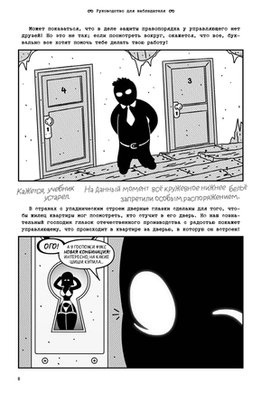 Бехолдер. Комплект начинающего управляющего