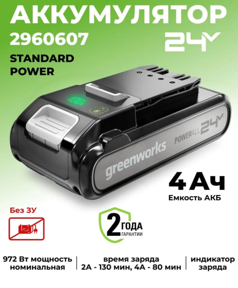 Аккумулятор High Power G24HP2, 24V, 2Ач, 2957707