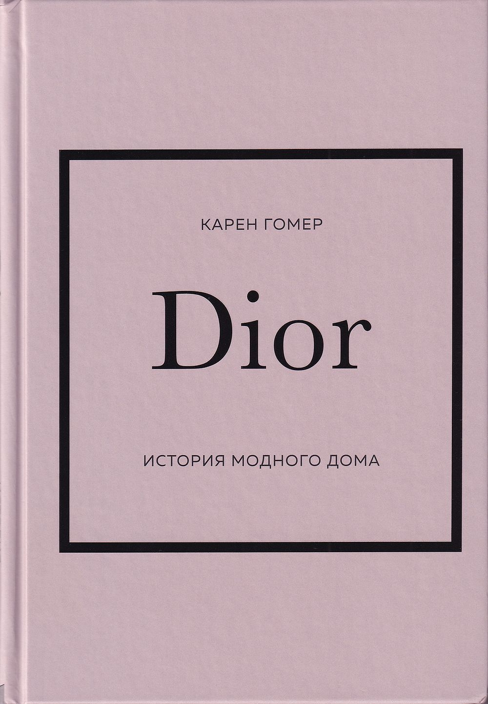 Dior: История модного дома