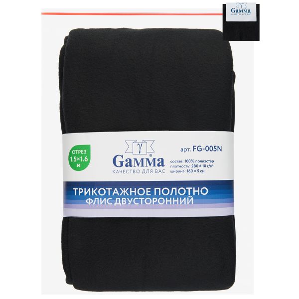 Флис 2-сторонний 280 г/м², 150х160±5 см, черный/black, Gamma FG-005N
