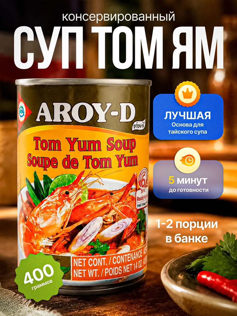 Суп быстрого приготовления Том Ям, 400гр