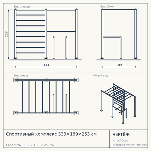 Спортивный комплекс 333×189×253 см — от 209 000 ₽