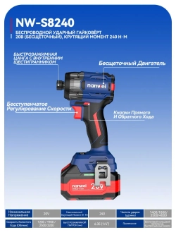 Винтоверт ударный аккумуляторный Nanwei NW-S8240-4, 240 Нм, 20 В, 4Ah*2
