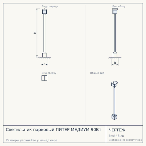 Светильник парковый ПИТЕР МЕДИУМ 90Вт — от 21 000 ₽
