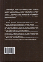 Психология теорий заговора