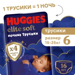 Трусики-подгузники Huggies Ночные 6 32шт (две пачки по цене одной!)