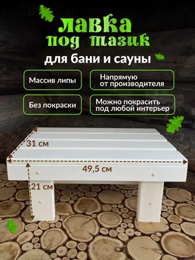 Подставка под таз